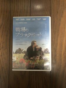 外国映画 戦場のブラックボード DVD ケース付き アウグスト・ディール、オリヴィエ・グルメ