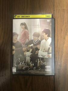韓国映画 セシボン DVD レンタルケース付き ハン・ヒョジュ、キム・ユンソク