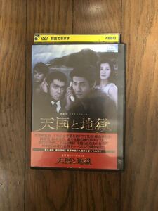 日本映画 黒澤明 ドラマスペシャル 天国と地獄 DVD レンタルケース付き 佐藤浩市、阿部寛、鈴木京香、妻夫木聡