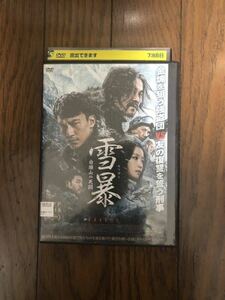 中国映画 雪暴 白頭山の死闘 DVD レンタルケース付き チャン・チェン、ニー・ニー【ケースなしまとめて取引は送料がお得】