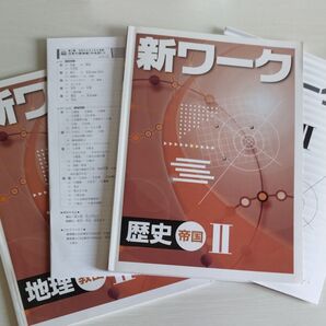 塾教材 中学 新ワーク 歴史 地理 高校受験