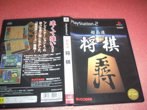  中古 PS2 超高速 将棋 動作保証 同梱可