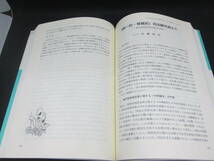 だれのための「司法改革」か　民主主義科学者協会法律部会 編　「法の科学」特別増刊　日本評論社　G2.230703_画像6