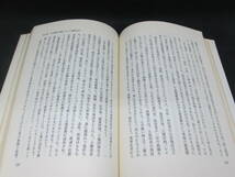 食糧危機と日本農業の展望　戦略物資食糧の解決策を探る　武田邦太郎 著　教育社　G2.230705_画像7