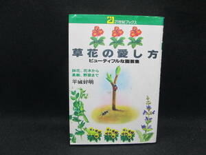21 century books . flower. love . person beautiful . gardening compilation flat castle . Akira ... life company G4.230727