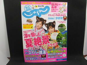 じゃらん　関西　中国・四国　2017　9月号　リクルート　G1.230731