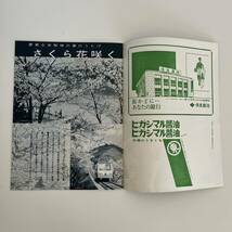 昭和38年、42年『 ほっと HOT（京阪神のニュース・よみもの）2冊 』阪急電車. 宝塚歌劇. 阪急ブレーブス　梶本投手　三船敏郎_画像3