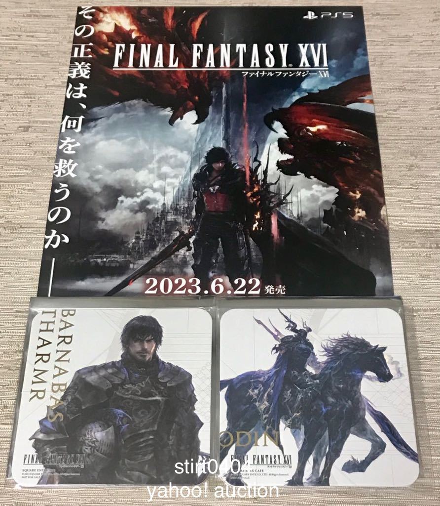 2023年最新】Yahoo!オークション -ff16 コースターの中古品・新品・未