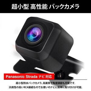 panasonic ストラーダ ナビ対応 CN-HDS915td / CN-HDS945td / CN-HDS965td 高画質 バックカメラ リアカメラ