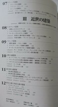 ヨーロッパ建築史　西田雅嗣　西洋建築史　本田昌昭　奥佳弥　川島洋一　笠原一人　京都工芸繊維大学_画像4