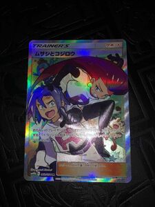 ポケモンカード　ムサシとコジロウ　sr