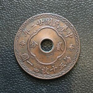 S392 中国古銭　中華民国廿二年　貳分　毎五十枚當一圓　大型銅貨