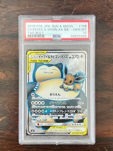 PSA10 イーブイ&カビゴンgx sr