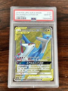  PSA10 ラティオス&ラティアス タッグボルト