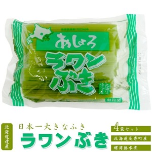 Rawan Buki 200g x 4 сумки (от Ashigamachi, Hokkaido) Я закончил пух, выращенный в Астро -Ин (Hokkaido, Bay Bay Bay Mizui)