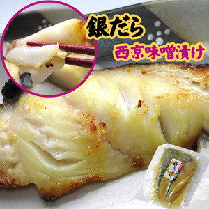 Серебряный Saikyo Miso Pickles 200g (100G x 2 листов) Серебряная треска Saikyo Miso (Gindara) Saikyo Pickles
