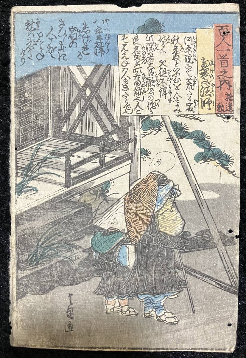 Genuine work/Edo period Utagawa Toyokuni Hyakunin Isshu genuine ukiyo-e woodblock print, oval, Nishikie, backing, size approx. 17x11cm 42, Painting, Ukiyo-e, Prints, others