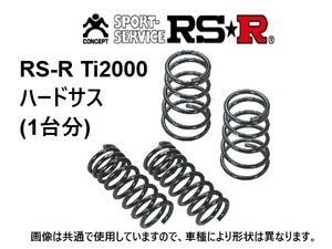RS-R Ti2000 ハードサス 8/6k CR-X EF6/EF7/EF8 H040TH2