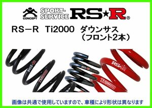 RS-R Ti2000 ダウンサス (フロント2本) エスクード TD54W S064TDF