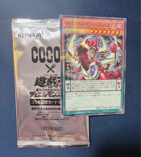 ココス×遊戯王 コラボ記念カード第2弾 オッドアイズ・ペンデュラム・ドラゴン