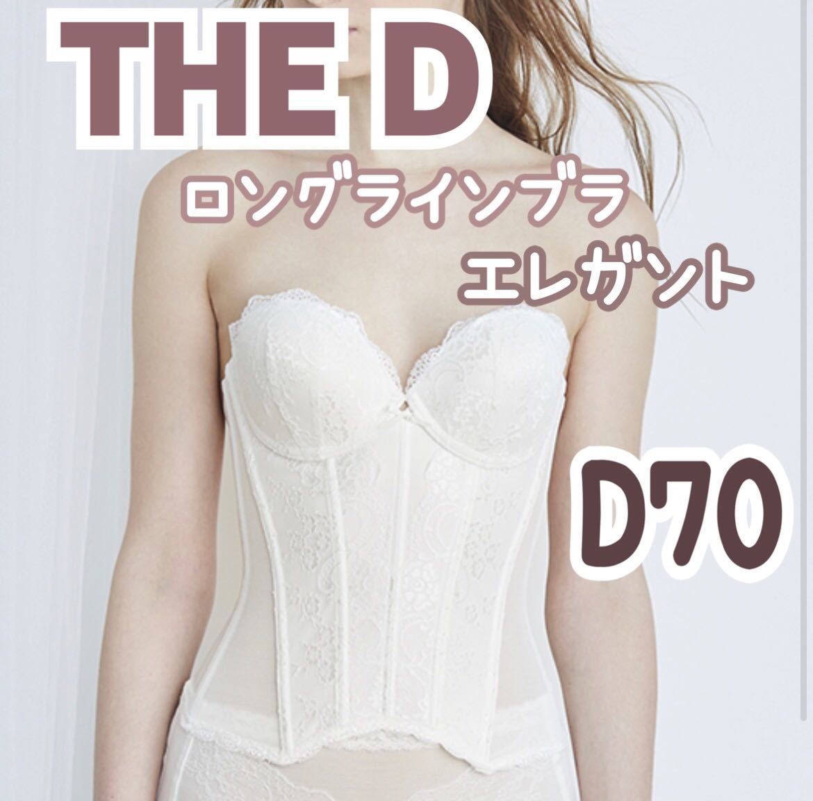 トリートドレッシング ビスチェN D70|PayPayフリマ