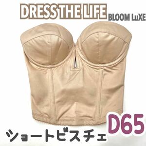 DRESS The LIFE Short бюстье D65bla корректирующее нижнее белье свадебное белье свадьба платье The жизнь bloom спина Bloom внутренний 