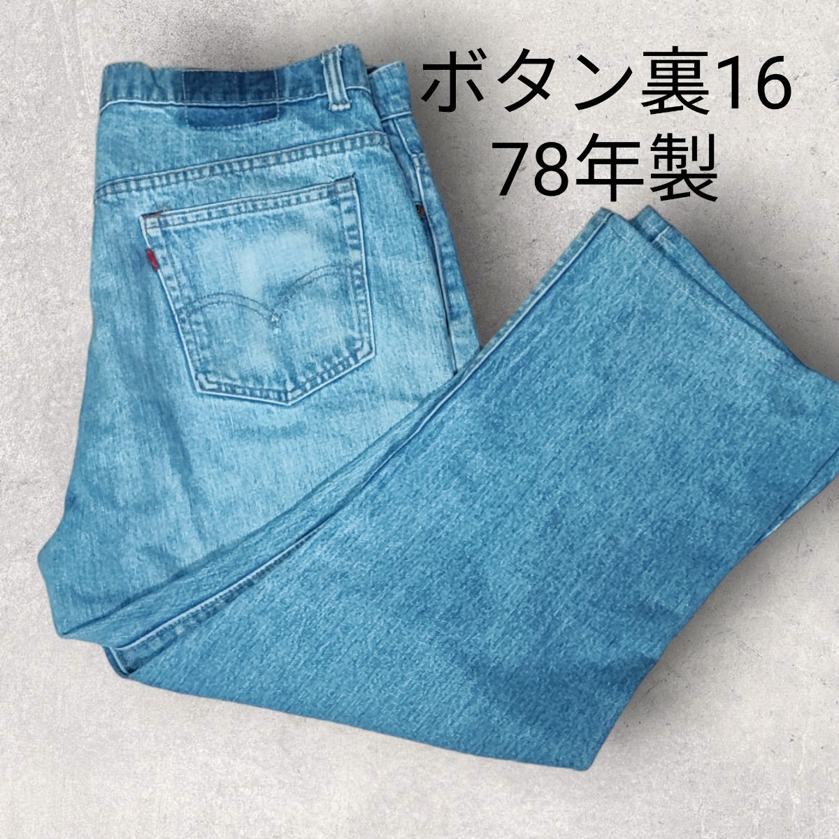 2023年最新】ヤフオク! -16ボタン リーバイスの中古品・新品・未使用品一覧