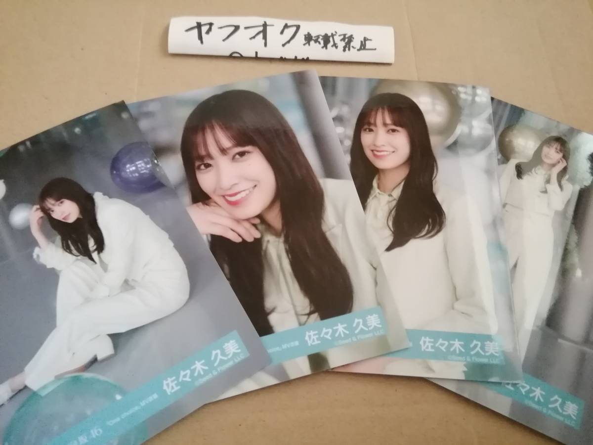 ヤフオク! -「佐々木久美 生写真」(その他) の落札相場・落札価格