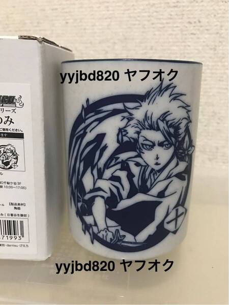 【即決・送料無料】 BLEACH / 切り絵シリーズ 日番谷冬獅郎 湯のみ ☆