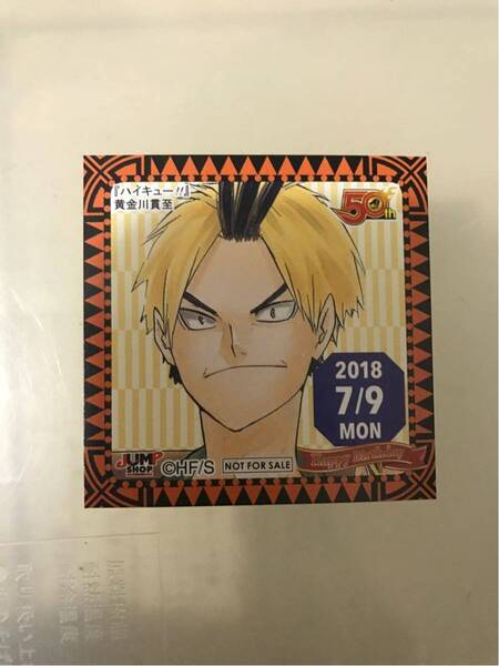 【即決・送料無料】 ハイキュー 黄金川貫至 ジャンプショップ 365日ステッカー(7/9) ★4