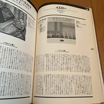 日本ロック&フォークアルバム大全 1968-1979 名盤100選＋アルバム・ガイド650 /470アーティスト・1600枚のディスコグラフィ付 1996 美品_画像5