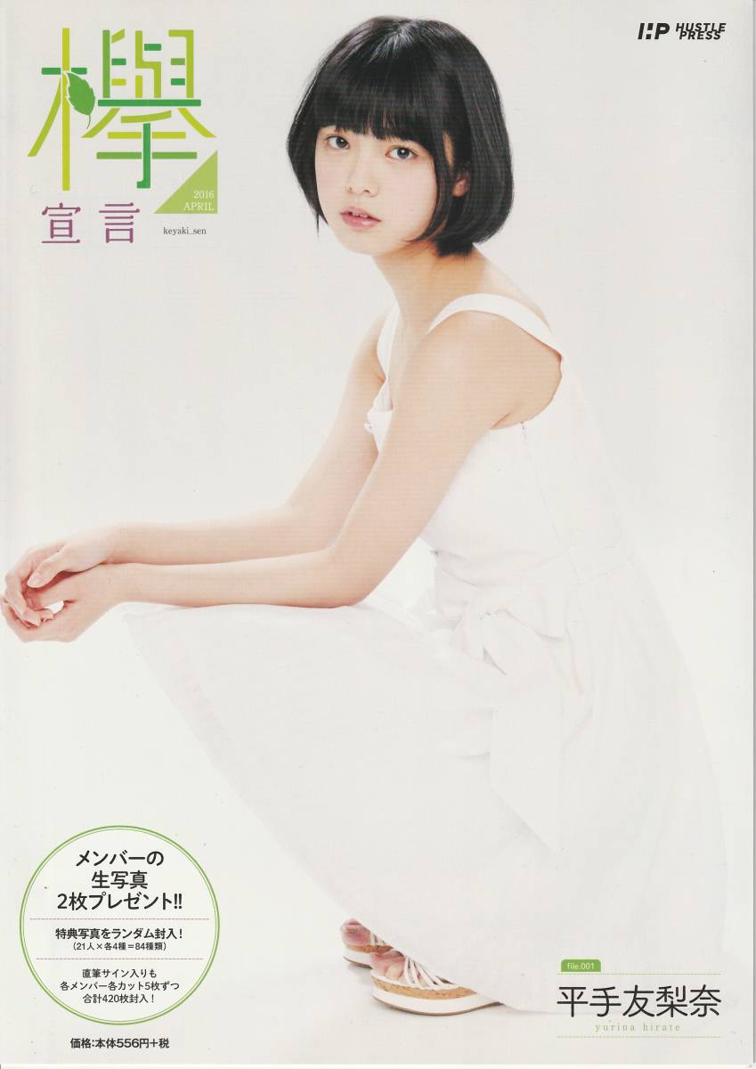 2023年最新】Yahoo!オークション -平手友梨奈 生写真(な行)の中古品