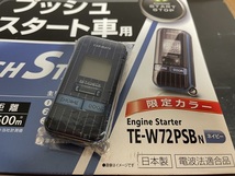 ★【未使用・展示品】●希少限定カラー ネイビー★カーメイト●エプッシュスタート車専用●アンサーバック●エンジンスターター★TE-W72PSB_画像6