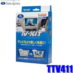 * postage 520 jpy *[ unopened ]* data system *220 series Crown LS500 LC500 NX300 NX300h UX200 UX250h* tv TV kit * switch type *TTV411