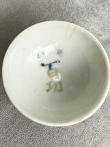 時代物 酒器 杯 盃 径5.5cm 高さ2.8cm お猪口 さかずき [登録 百功] [田中吟醸] 当時物 自宅保管品_画像1