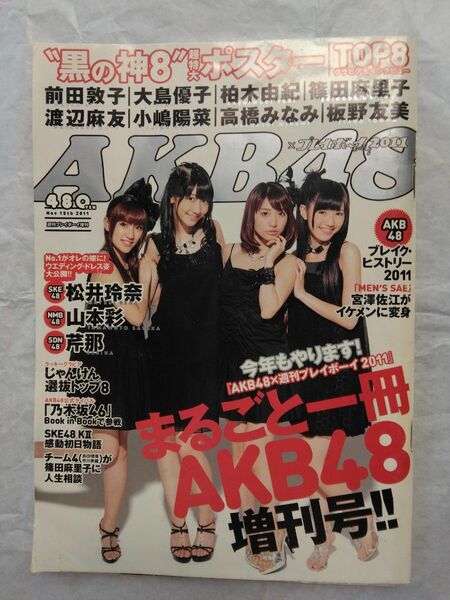 AKB48×週刊プレイボーイ2011 2011年11月15日 Weeklyプレイボーイ