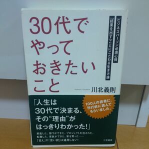 ３０代でやっておきたいこと