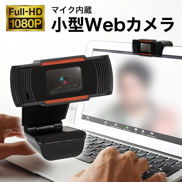 ウェブカメラ WEBカメラ LED PCカメラ 200万画素 USBカメラ 高画質 高感度マイク内蔵 本体のみで立つスタンド ビデオ会議 テレビ通話  JChere雅虎拍卖代购