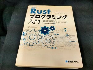 ★実践Rustプログラミング入門 初田直也　Used