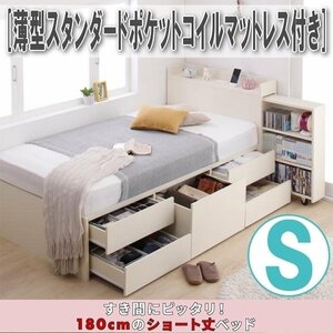 【1607】スライド収納付チェストベッド[Compact-IN][コンパクトイン]薄型スタンダードポケットコイルマットレス付きS[シングル](4