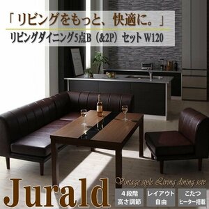 【4881】こたつ&ソファ高さ調節モダンデザインダイニング[Jurald][ジュラルド]5点セット(テーブル+2Px2+1Px1+コーナーx1)W120(4