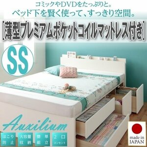 【1775】棚・コンセント付きチェストベッド[Auxilium][アクシリム]薄型プレミアムポケットコイルマットレス付き SS[セミシングル](4