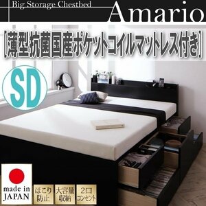 [1765] shelves * outlet attaching high capacity chest bed [Amario][a- Mario ] thin type anti-bacterial domestic production pocket coil with mattress SD[ semi-double ](4