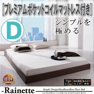 【3605】シンプルデザイン/ヘッドボードレスフロアベッド[Rainette][レネット]プレミアムポケットコイルマットレス付き D[ダブル](4