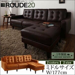 【0008】デザインコーナーカウチソファ[ROUDE 20]Mサイズ(4