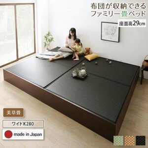 【4674】 Сделано в Японии, татами большой емкости, соединительная кровать, на которой можно хранить футоны [Yoaoi] [Himari] Bikusa tatami спецификация WK280 [Dx2] [Высота 29 см] (4
