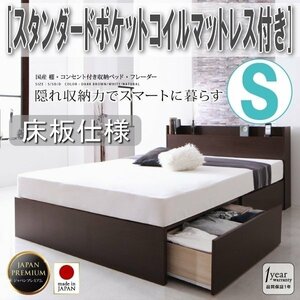 【3360】国産・収納ベッド[Fleder][フレーダー][床板仕様] スタンダードポケットコイルマットレス付き S[シングル](4