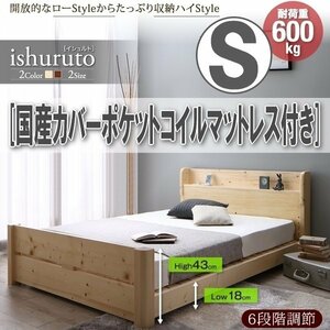 【3098】6段階高さ調節 頑丈天然木すのこベッド[ishuruto][イシュルト]国産カバーポケットコイルマットレス付き S[シングル](4