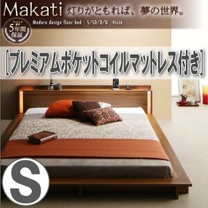 【3527】モダンライト付デザインフロアローベッド[Makati][マカティ]プレミアムポケットコイルマットレス付き S[シングル](4