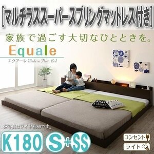 【3151】棚・コンセント・ライト付きフロア連結ベッド[Equale][エクアーレ]マルチラススーパースプリングマットレス付き K(SS+S)(4